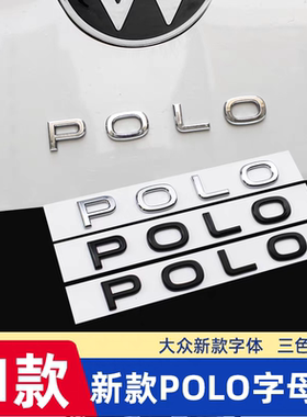 适用大众新21款polo字母贴POLO后字标海外版上汽大众改装饰车标贴
