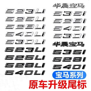 适用于宝马车尾贴5系530Li525宝马520车标字标汽车改装新款数字