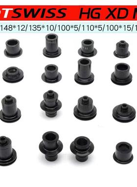 DT SWISS 240/350/370/X1501/1600/1700/1800/1900花鼓轮组转换座