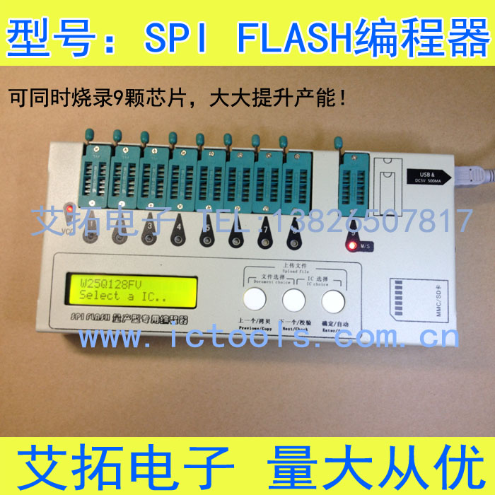 脱机量产SPI FLASH烧录编程器1拖9 SPI900S最大支持到256M~1G