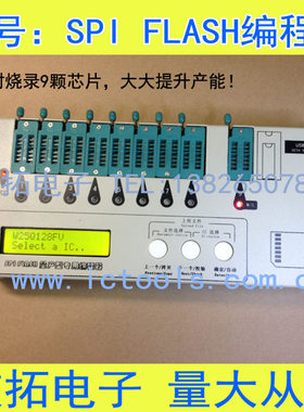 脱机量产SPI FLASH烧录编程器1拖9 SPI900S最大支持到256M~1G