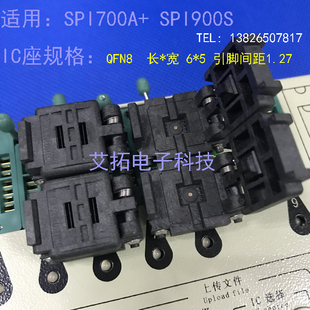 QFN8编程器拷贝机SPI700A+ SPI900S专用座WSON8 6*5mm 间距1.27