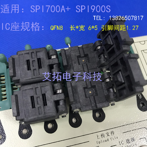 QFN8编程器拷贝机SPI700A+ SPI900S专用座WSON8 6*5mm 间距1.27