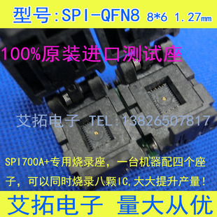 QFN8编程器拷贝机SPI700A+ SPI900S专用座WSON8 8x6MM 间距1.27