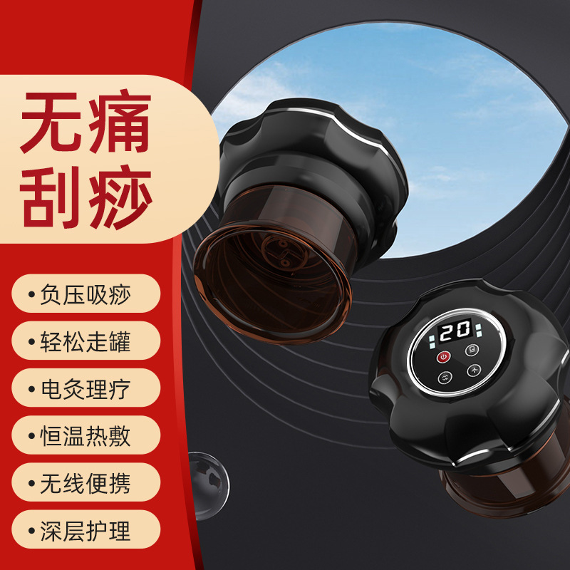 智能电动拔罐刮痧按摩仪