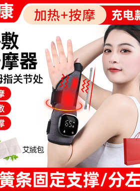电热按摩护腕16142420