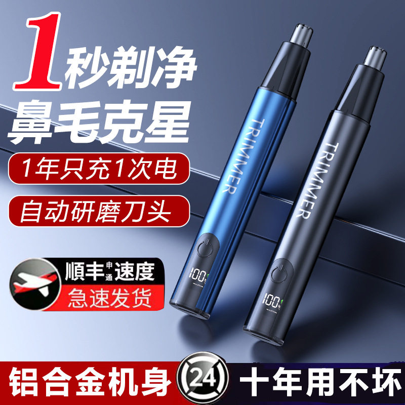 新品电动鼻毛修剪器男士鼻毛器水洗剃毛刮剪刀女用毛机数显便携