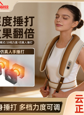 颈椎肩部捶打按摩器15