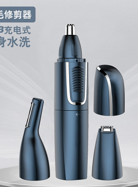 厂家直销USB充电鼻毛修剪器