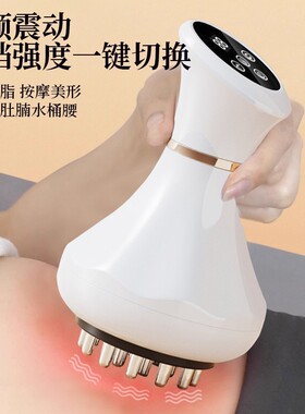 瘦身电动经络刷251203