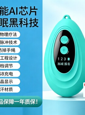 智能睡眠微电流手握按摩仪