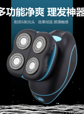 W光头机男士电动剃须刀