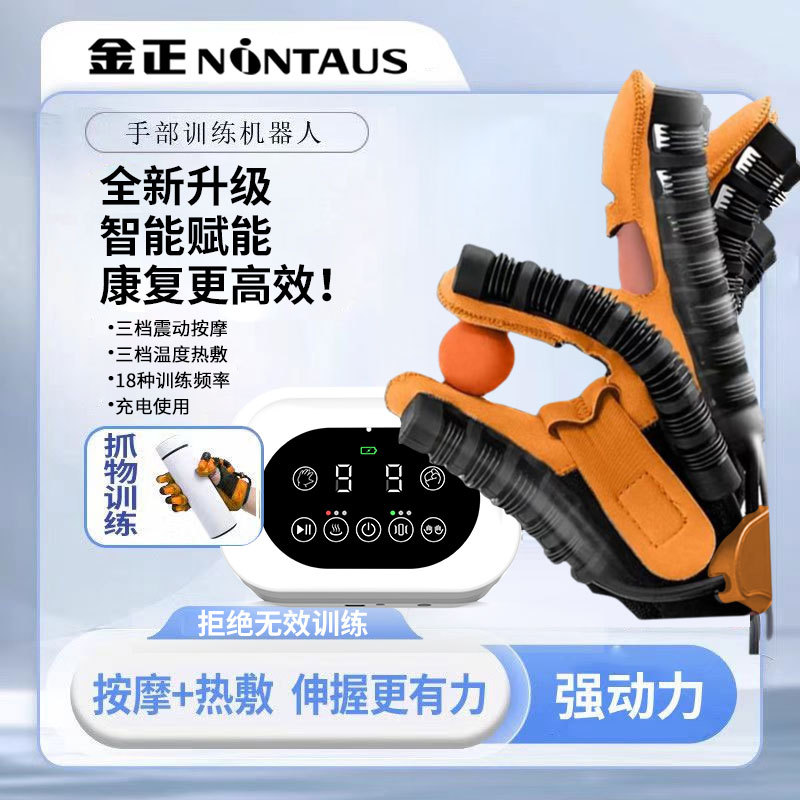 金正智能手部康复手套