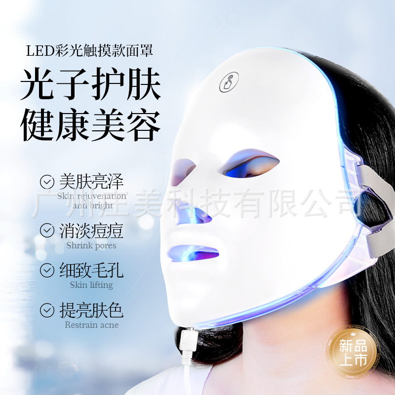 电动触摸七色彩光面膜仪面罩嫩肤