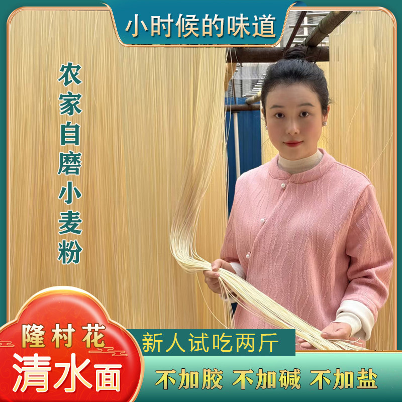 隆村花【重庆土挂面】农家土麦子人工面条太阳晒干营养传统清水面