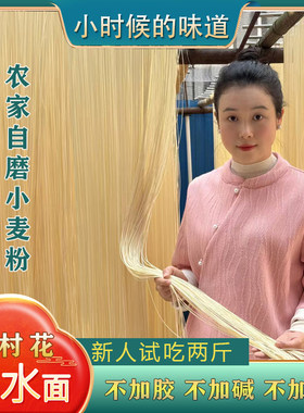 隆村花【重庆土挂面】农家土麦子人工面条太阳晒干营养传统清水面
