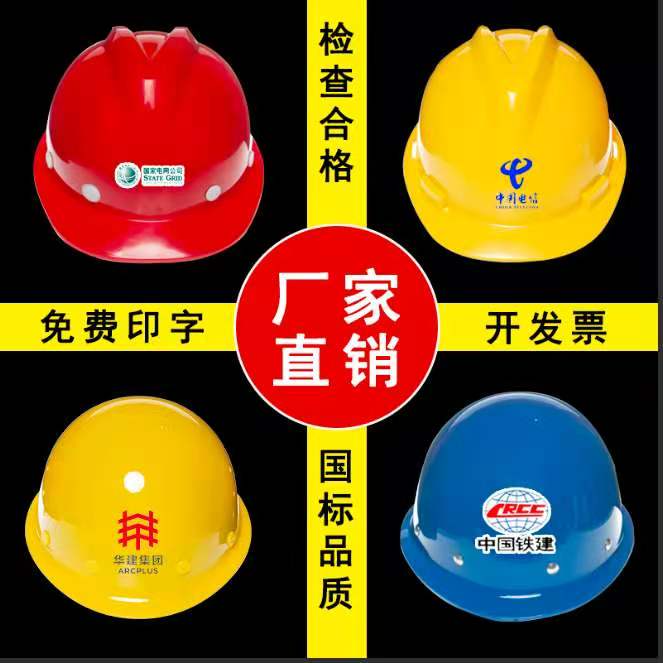 国标安全帽定制工地施工建筑加厚透气高硬度ABS领导头盔印字LOGO 五金/工具 安全帽 原图主图