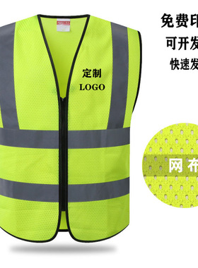 反光网孔眼荧光橙色工程建筑园林环卫安全交通夜骑行衣定制印刻字