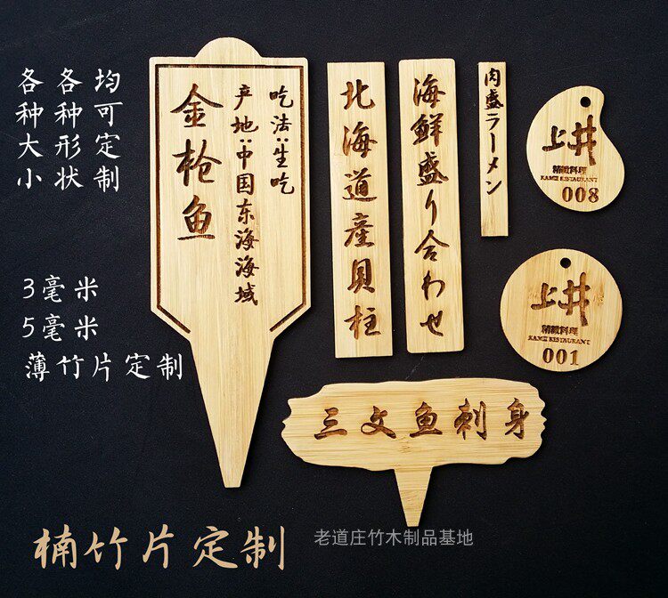 定做雕刻楠竹书签竹标牌吊牌竹牌薄竹片竹标签日式料理牌刺身标牌