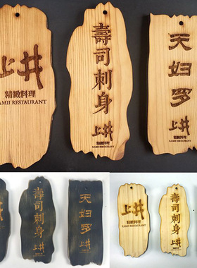 定制定做日式雕刻海鲜火锅店挂牌