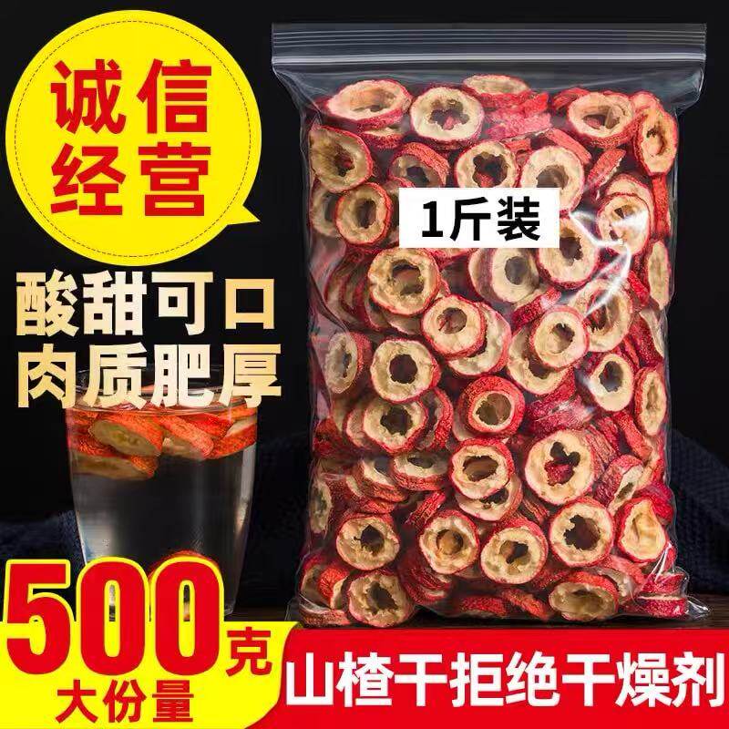 山楂圈山楂干片500克新鲜天然无核片干果泡茶片新货散装零食1斤