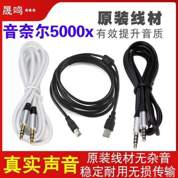 音奈尔/晟鸣线材原装 5000x声卡USB充电线直播专用音频伴奏线配件