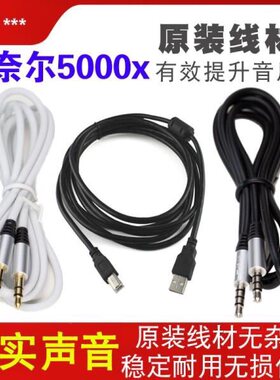音奈尔/晟鸣线材原装 5000x声卡USB充电线直播专用音频伴奏线配件