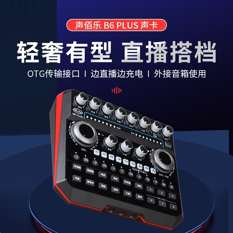 Bole/声佰乐B6plus声卡套装手机唱歌专用电脑通用专业直播K歌设备