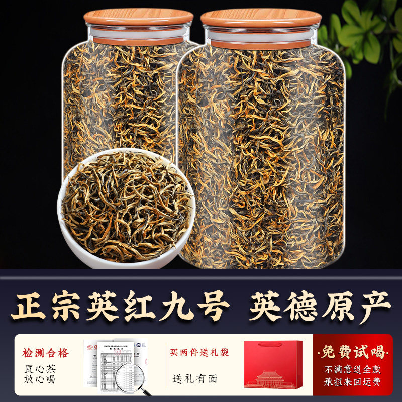 英红九号英德红茶2025浓香新茶广东特产红茶蜜香型茶叶散装罐装
