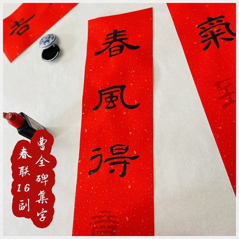 2027羊年春联临摹高端蜡染万毛笔字帖