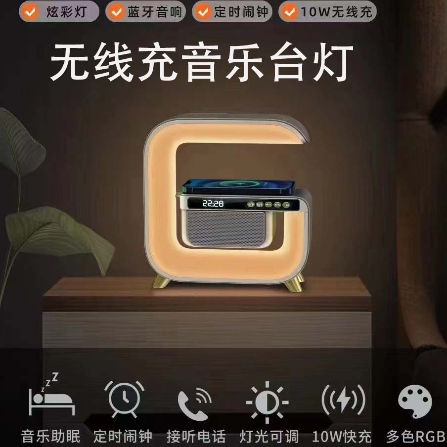 蓝牙音箱无线充电器氛围灯台灯