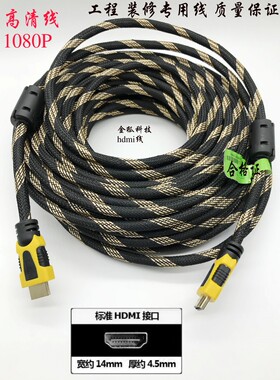 正品10米20米25米30米hdmi线 电脑接电视投影仪点歌机高清信号线