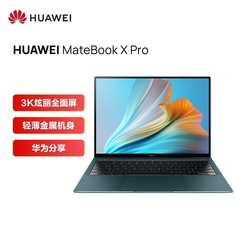 Huawei/华为 MateBook X Pro2021款全面屏商务办公全能超薄本