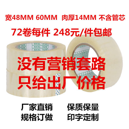 BOPPBOPP多规格批发高粘耐寒