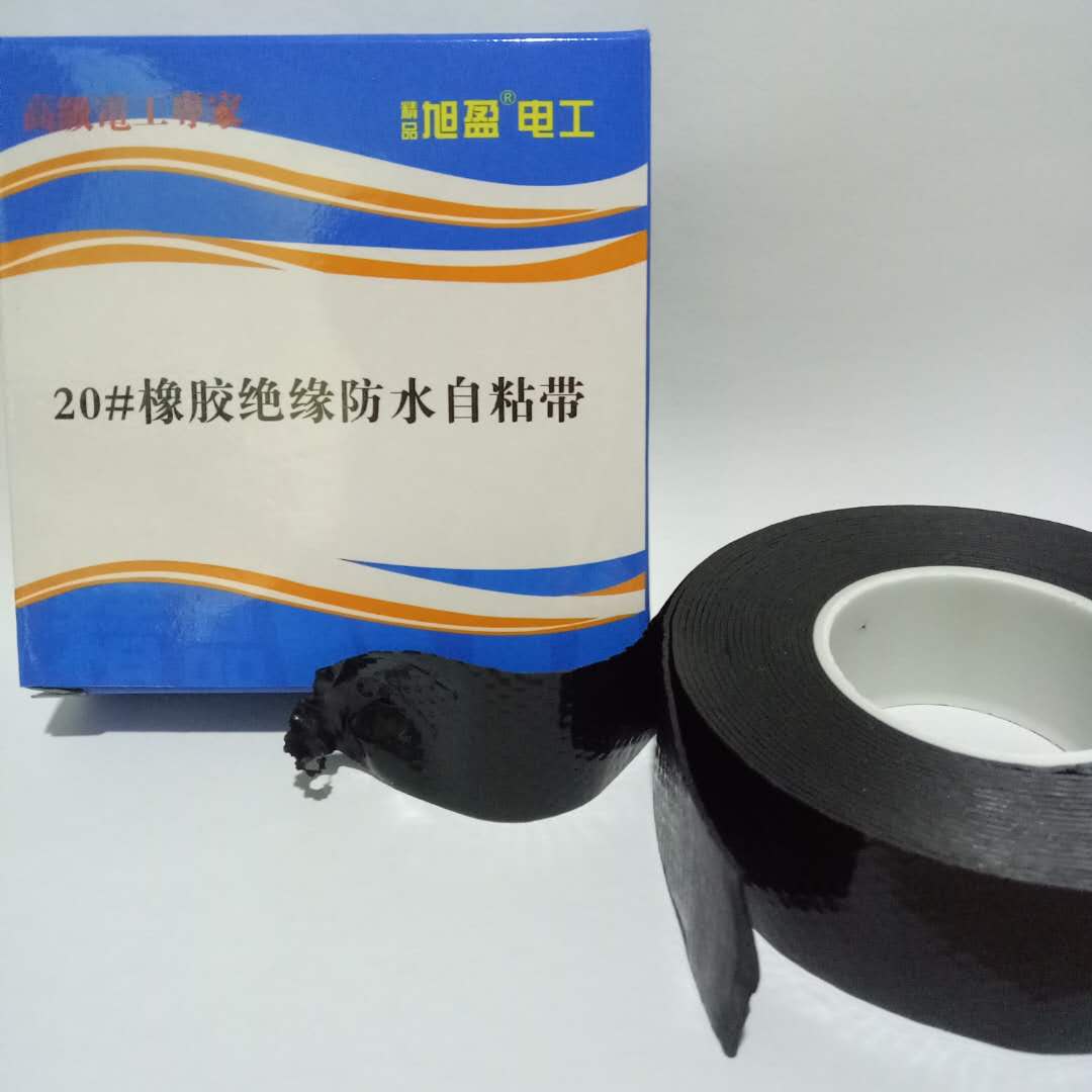 高压绝缘胶带旭盈高压防水
