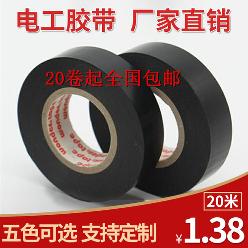 厂家直销电工电气绝缘防水包邮