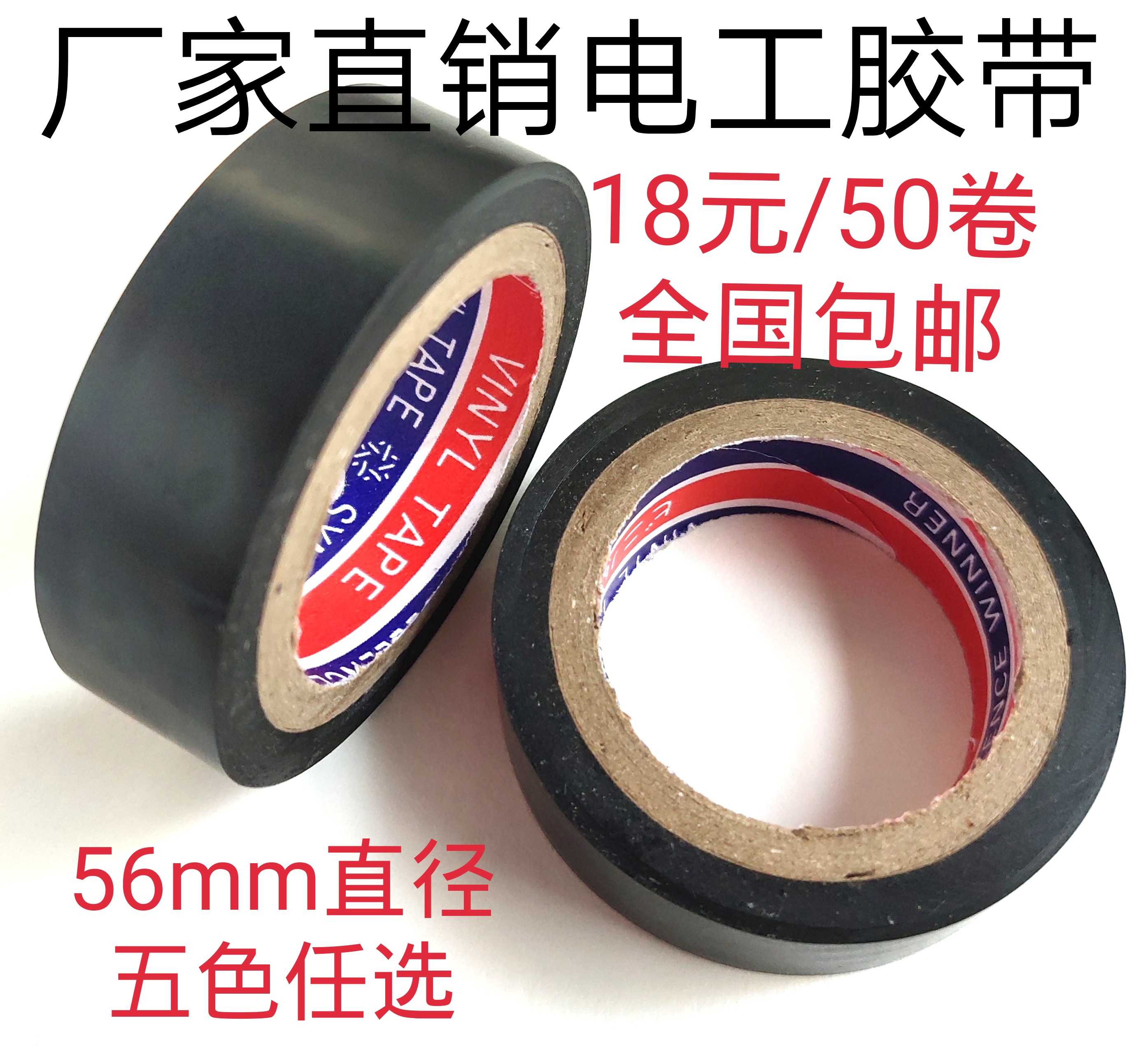 电工胶带绝缘胶带防水胶带pvc电工胶带电胶布绝缘胶布pvc防水胶布