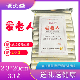 正品 爱一心精品陈艾条散装 细艾灸条野生艾草纯手工家用熏家艾灸棒