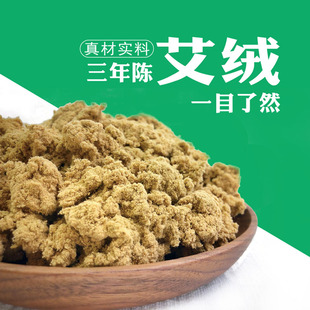 包邮 陈年野生艾草250g 1美容院专用纯黄金艾绒爱一心散装 爱灸堂15