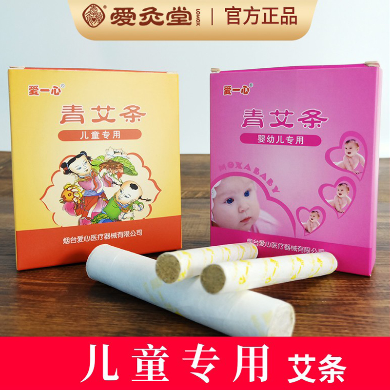 艾灸条纯家用非无烟野生陈艾条艾灸柱儿童熏五年专用官方正品经络