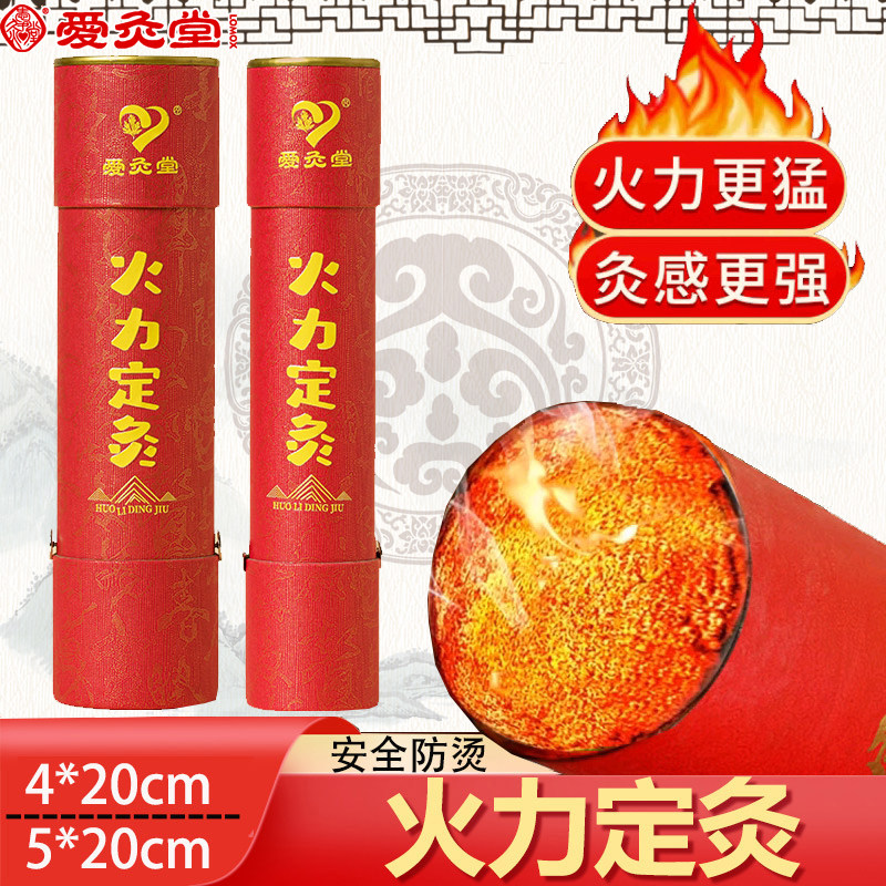 艾灸条5厘米雷火灸艾条艾绒艾柱艾草棒五年陈艾家用艾灸1筒装防烫