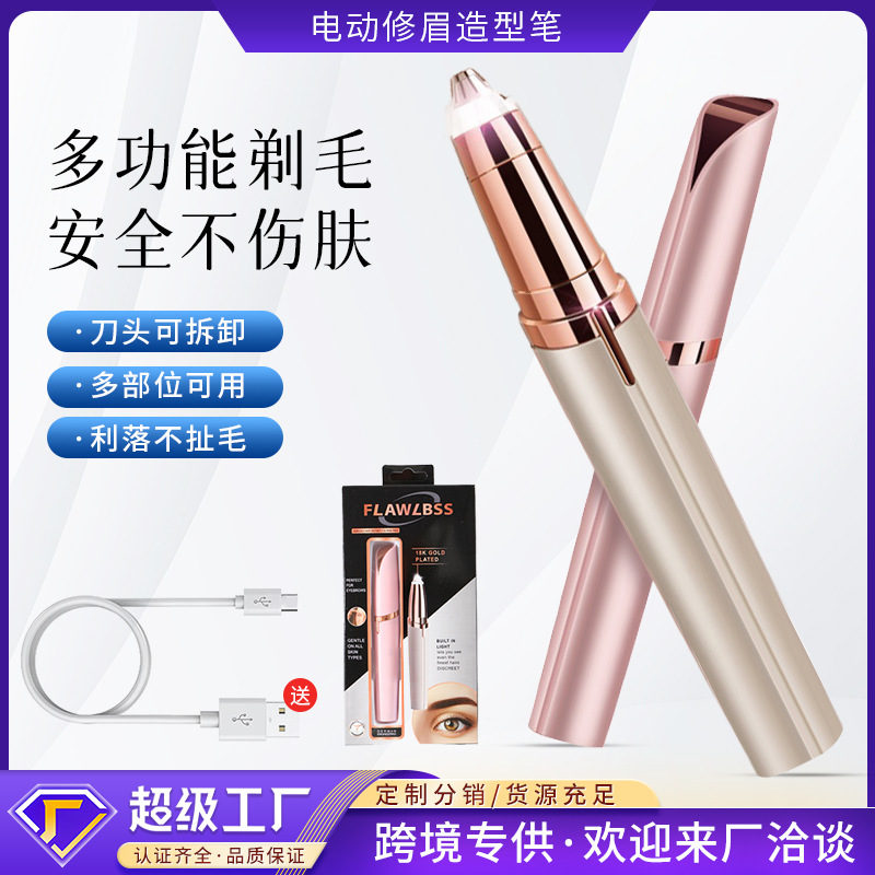 电动修眉器女士修眉刀自动修眉剃毛仪脱毛美容修剪器修眉笔