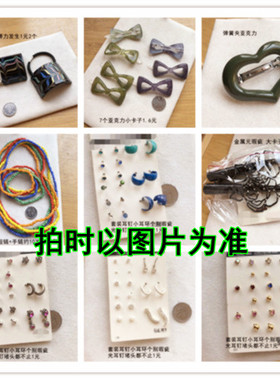 小耳环坠子发饰发夹蝴蝶结卡子