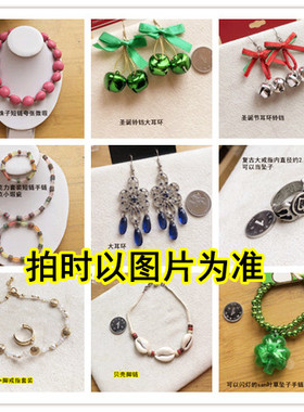 外贸首饰品欧美铃铛蝴蝶结耳环耳钉坠子手链贝壳散珠子项短链6 23