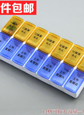 便携迷你随身小药盒一周放药盒