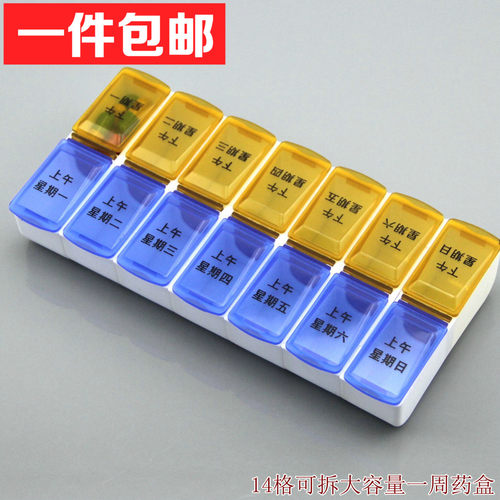 便携迷你随身小药盒一周放药盒