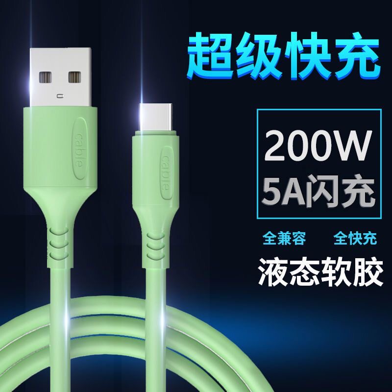 type-c硅胶数据线tpyec快充6a5a线100w66w40w适用华为荣耀小米安卓typc手机usb蓝牙耳机tapy