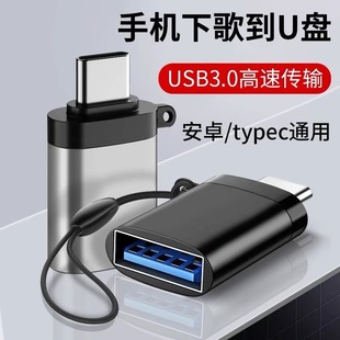 otg转接头typec转usb3.0安卓手机下载歌到u盘连接转换器插口tpc数据线otc适用华为vivo小米苹果外接优盘电脑