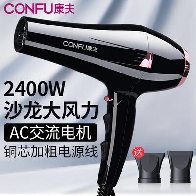 康夫电吹风机家用大功率护发理发店发廊专用定型风筒大风力强风