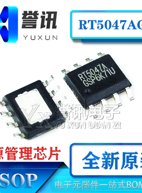 【直拍】RT5047GSP RT5047AGSP SOP8 全新原装 电源管理芯片IC